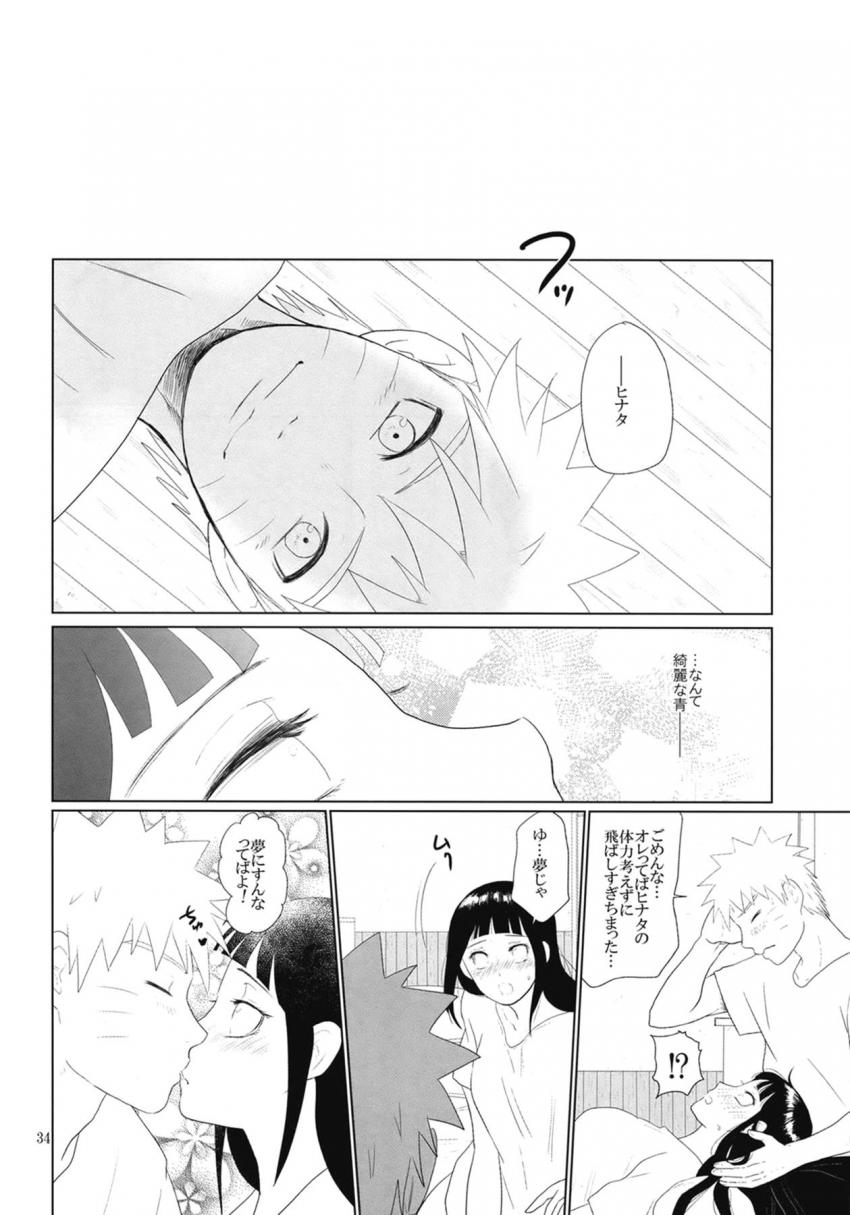 お前のことめちゃくちゃにしてぇ…ナルヒナ初エッチ <> 035