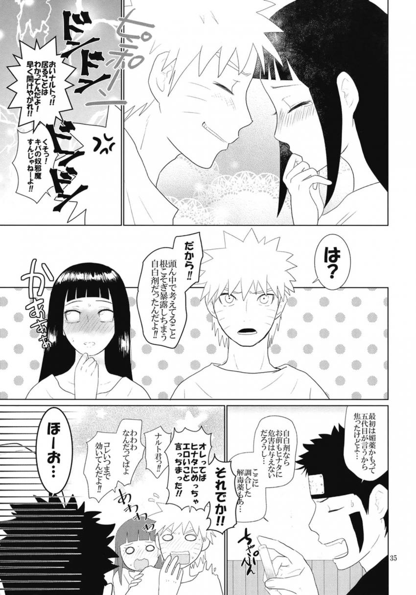 お前のことめちゃくちゃにしてぇ…ナルヒナ初エッチ <> 036