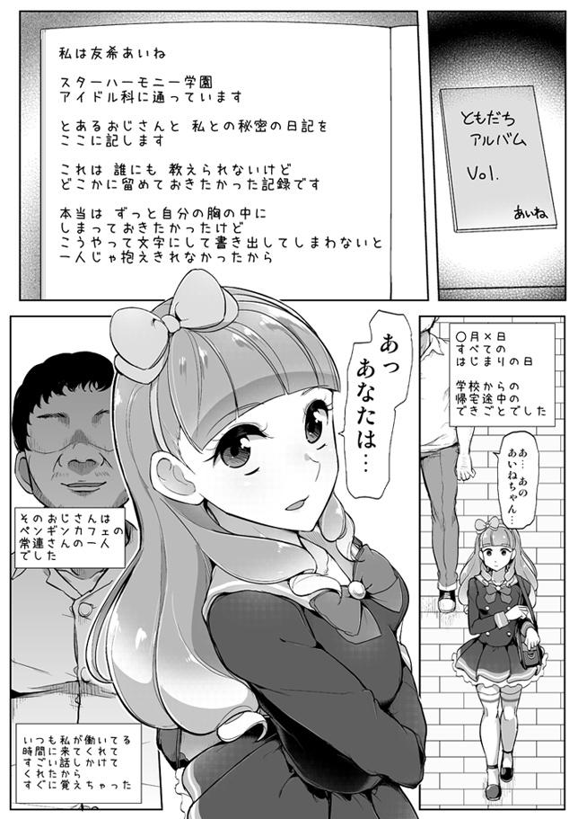 ファンのおじさんに処女を奪われちゃうJCアイドル☆セックスフレンズ結成！ <> 002
