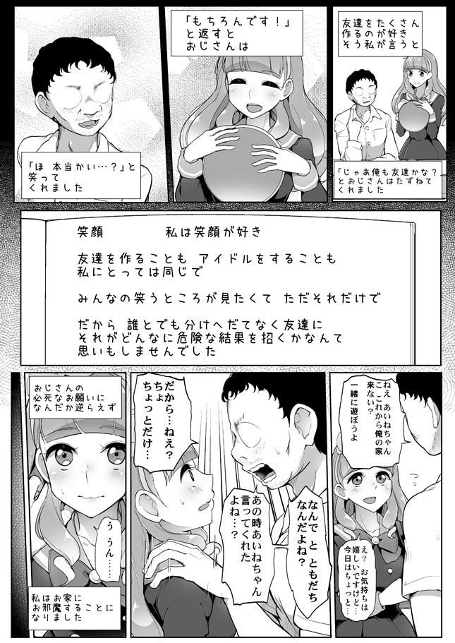 ファンのおじさんに処女を奪われちゃうJCアイドル☆セックスフレンズ結成！ <> 003