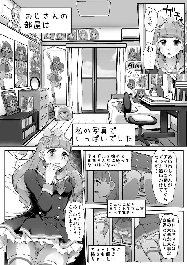 ファンのおじさんに処女を奪われちゃうJCアイドル☆セックスフレンズ結成！ <> 004