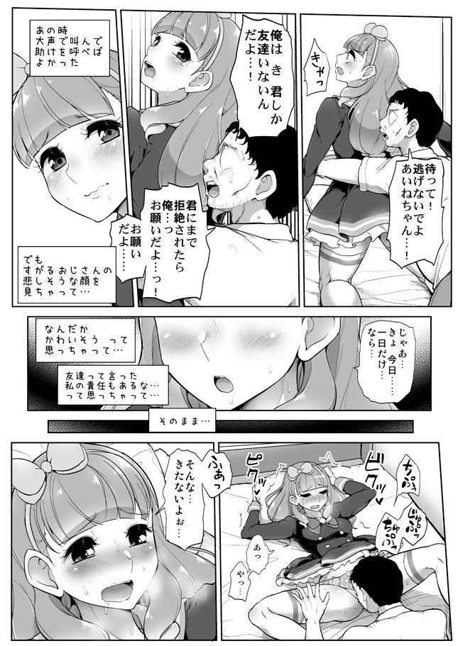 ファンのおじさんに処女を奪われちゃうJCアイドル☆セックスフレンズ結成！ <> 007