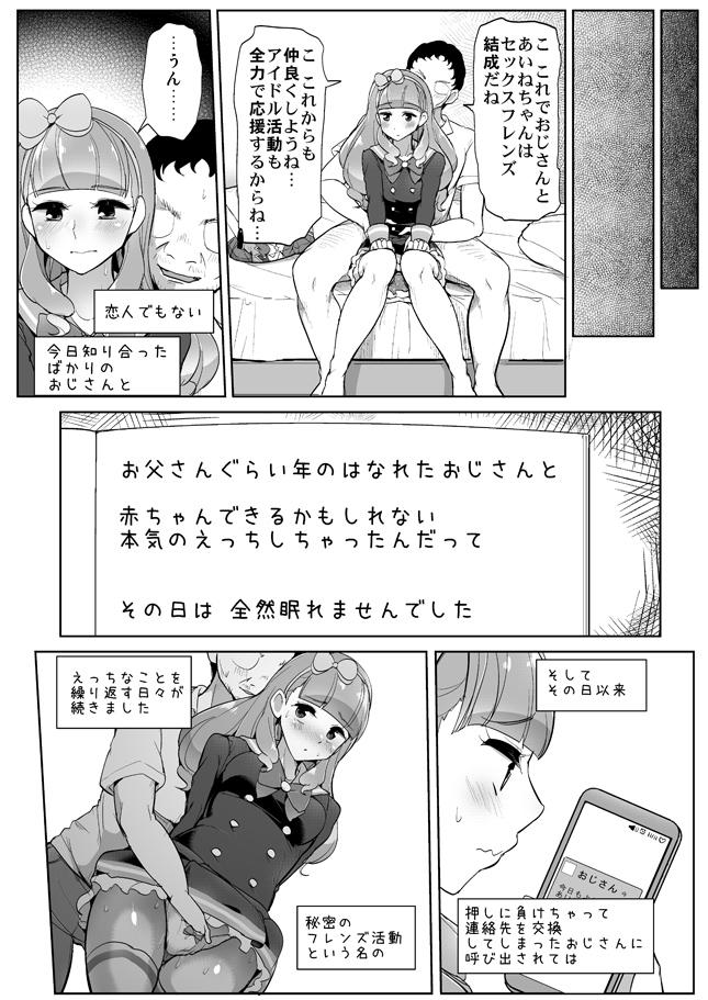 ファンのおじさんに処女を奪われちゃうJCアイドル☆セックスフレンズ結成！ <> 014