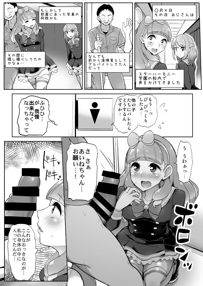 ファンのおじさんに処女を奪われちゃうJCアイドル☆セックスフレンズ結成！ <> 015