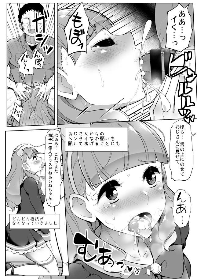 ファンのおじさんに処女を奪われちゃうJCアイドル☆セックスフレンズ結成！ <> 017