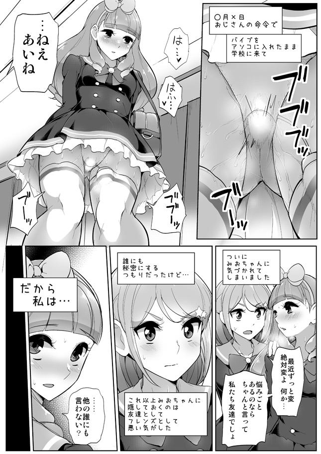 ファンのおじさんに処女を奪われちゃうJCアイドル☆セックスフレンズ結成！ <> 024