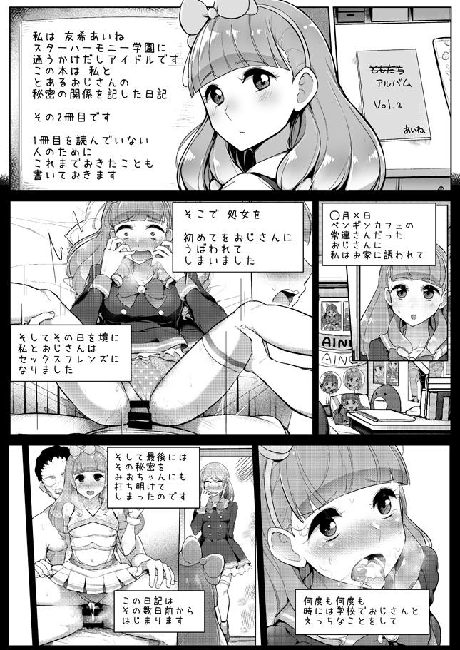 みおちゃんも一緒にセックスフレンズになろう！ <> 002