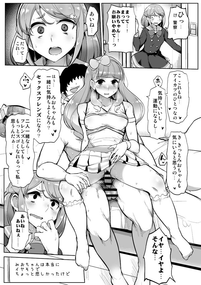みおちゃんも一緒にセックスフレンズになろう！ <> 011