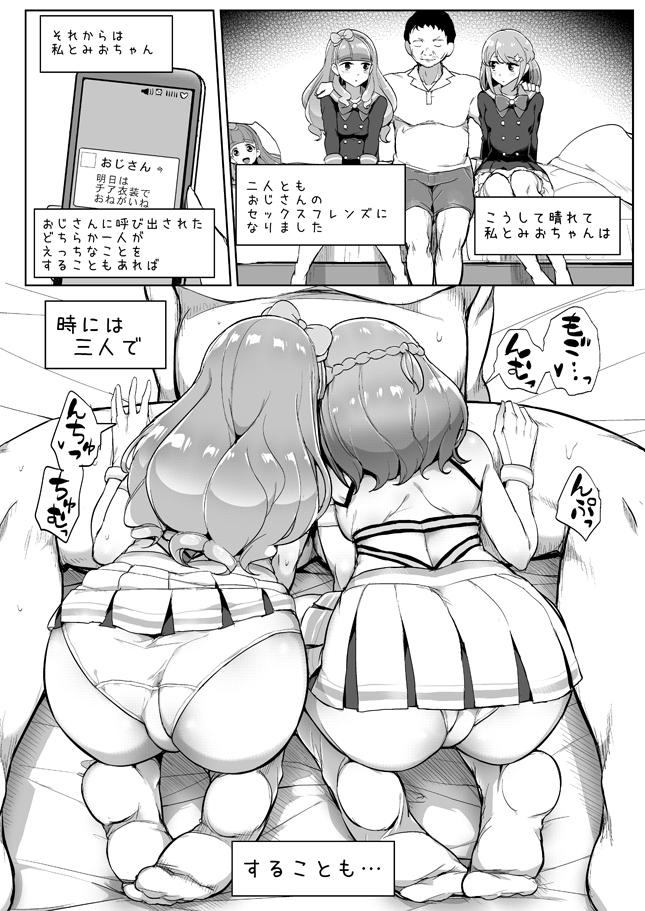 みおちゃんも一緒にセックスフレンズになろう！ <> 017