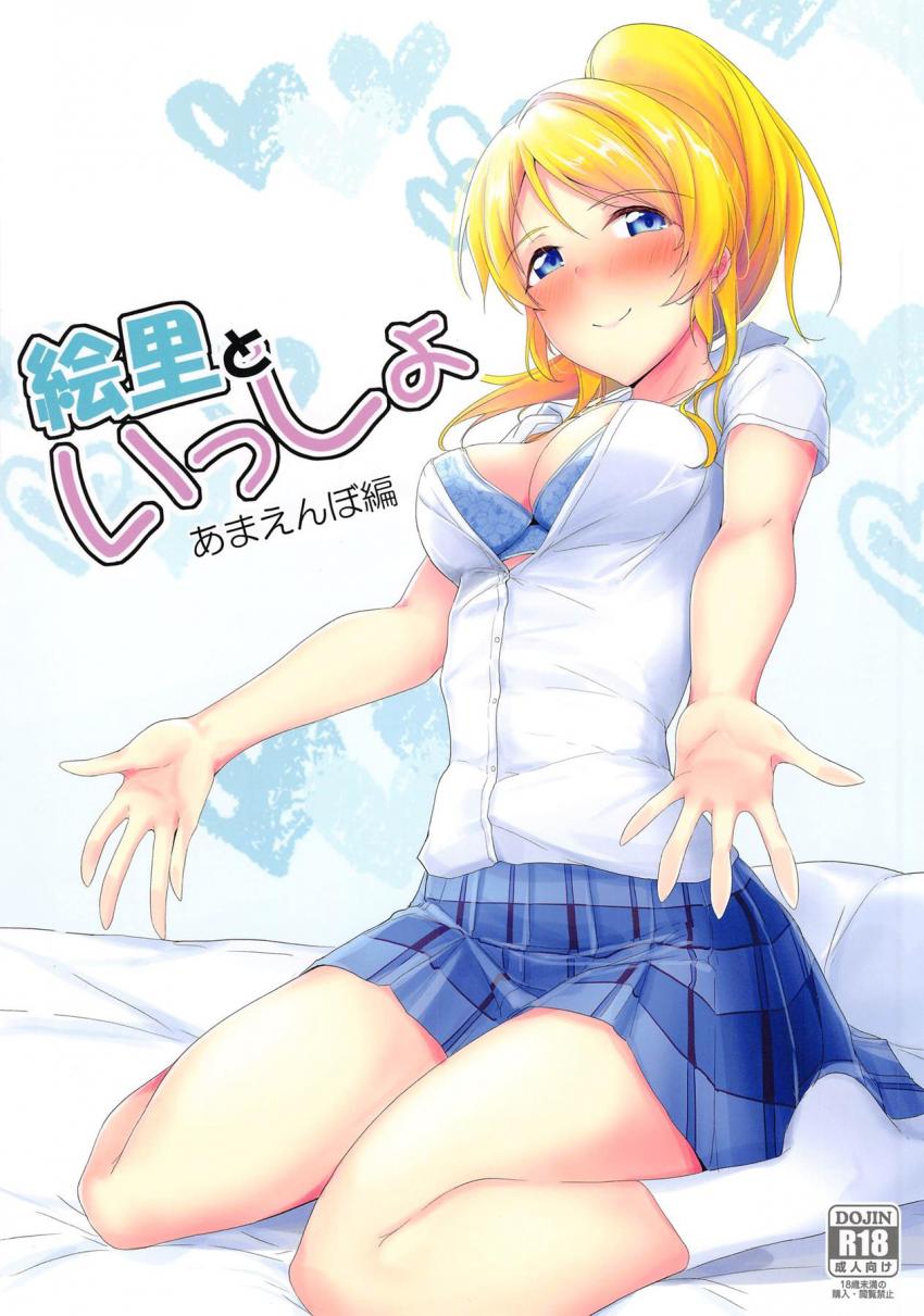 「大丈夫？おっぱい吸う？」思いっきり甘やかしてくれるスクールアイドルの彼女 <> 1