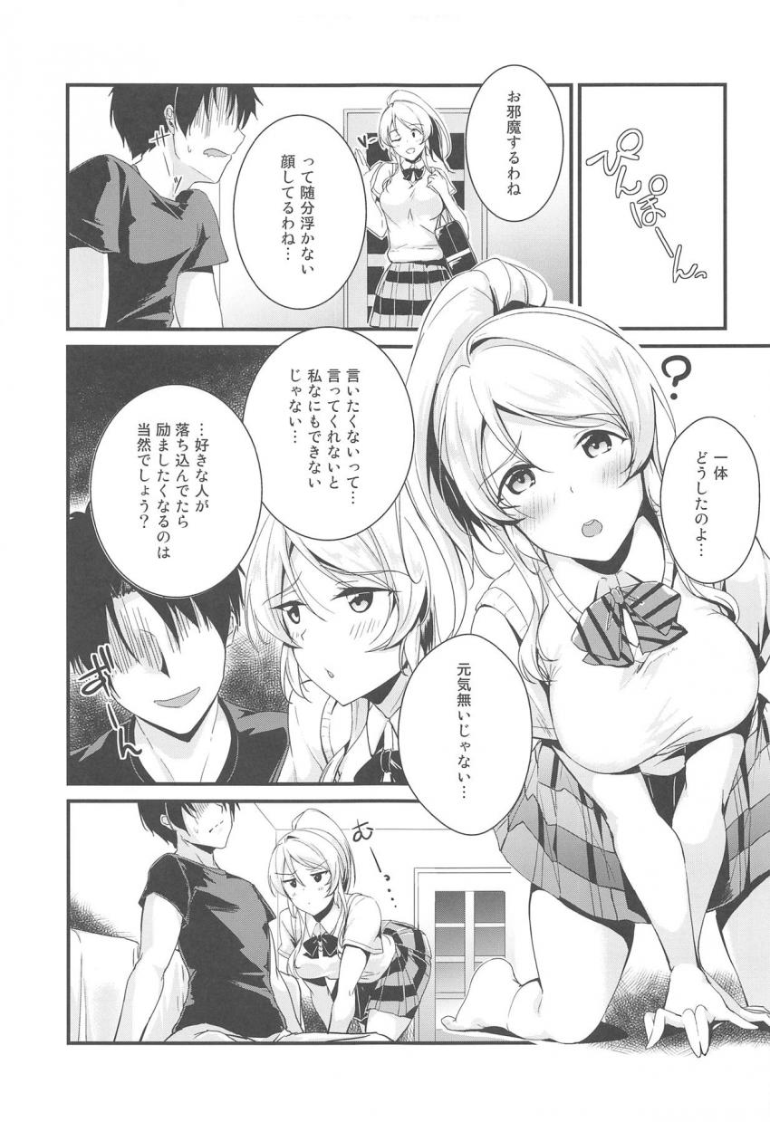 「大丈夫？おっぱい吸う？」思いっきり甘やかしてくれるスクールアイドルの彼女 <> 002