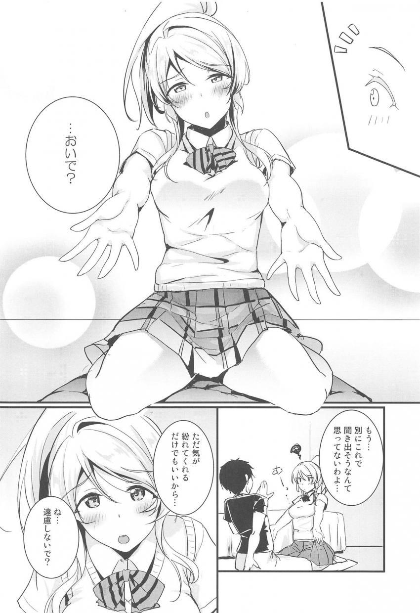 「大丈夫？おっぱい吸う？」思いっきり甘やかしてくれるスクールアイドルの彼女 <> 003