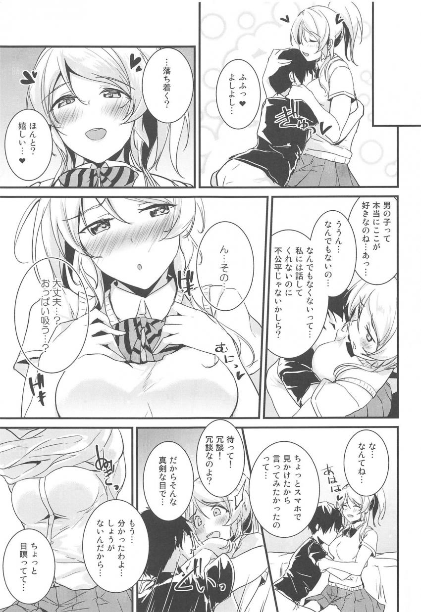 「大丈夫？おっぱい吸う？」思いっきり甘やかしてくれるスクールアイドルの彼女 <> 004