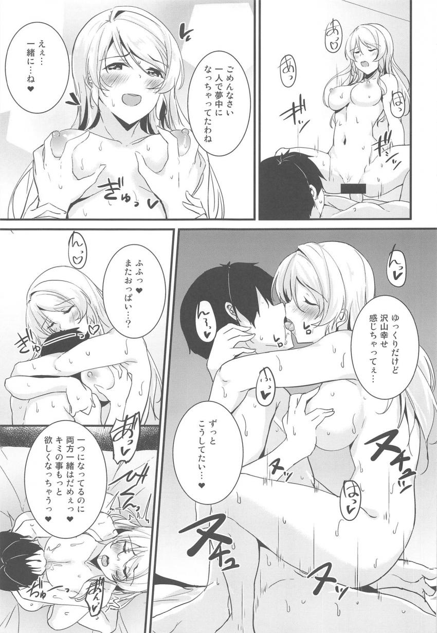 「大丈夫？おっぱい吸う？」思いっきり甘やかしてくれるスクールアイドルの彼女 <> 014