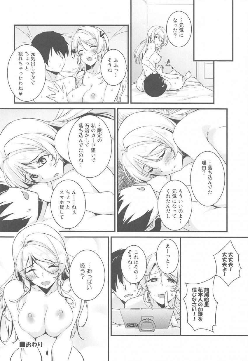 「大丈夫？おっぱい吸う？」思いっきり甘やかしてくれるスクールアイドルの彼女 <> 017