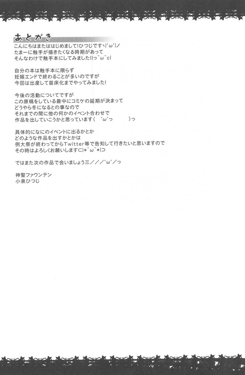 お仕置き触手姦で苗床にされ急速妊娠出産しちゃう！ <> 024