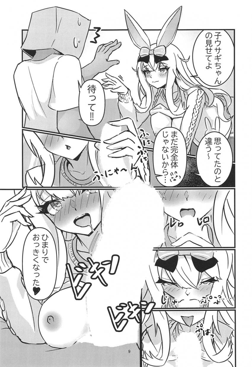ビッチなうさ耳娘と黒ストずらしハメ <> 008