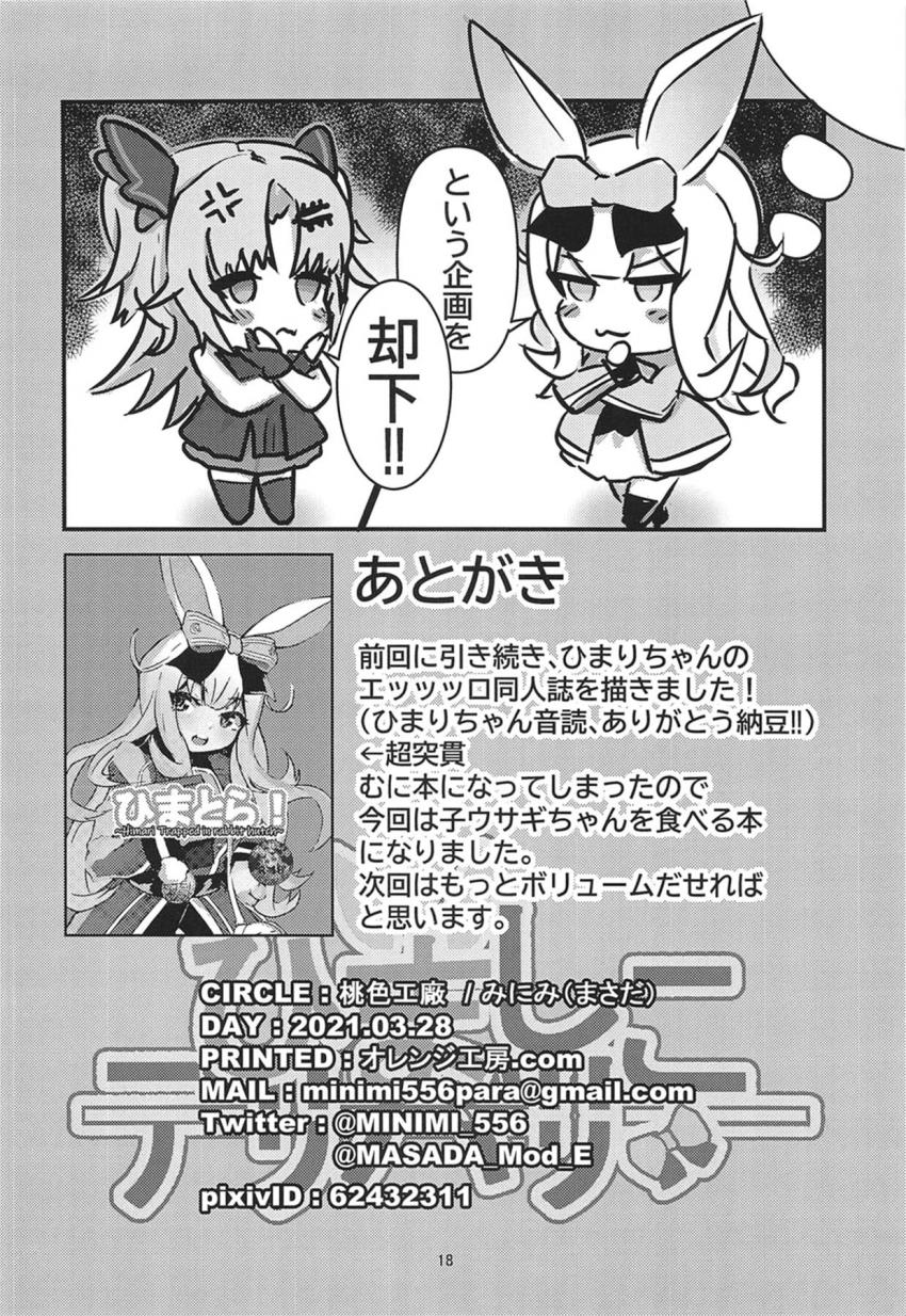 ビッチなうさ耳娘と黒ストずらしハメ <> 017