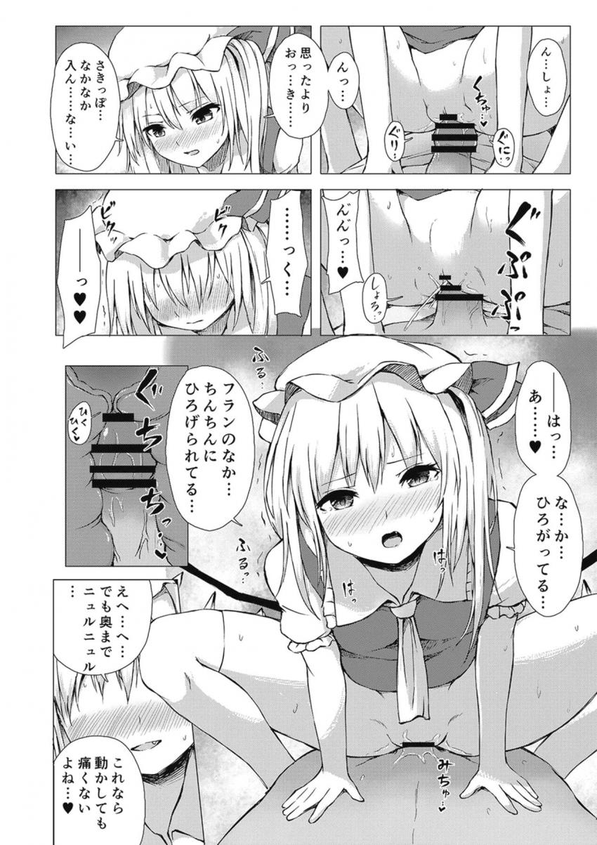 好奇心旺盛なフランちゃんに拉致されて処女セックスする本 <> 011