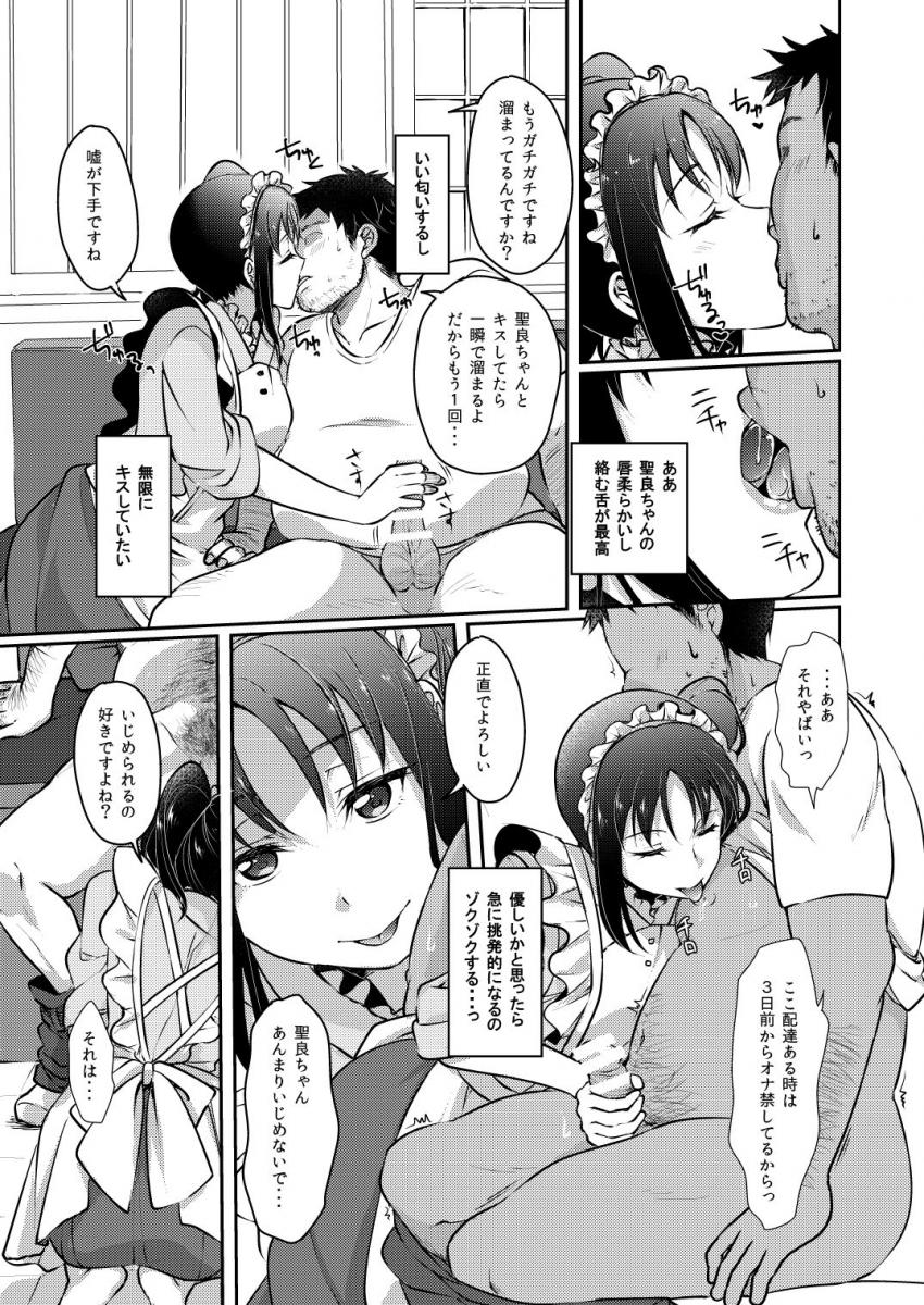 淫乱アイドルに優しく言葉責めされて搾られる本 <> 005