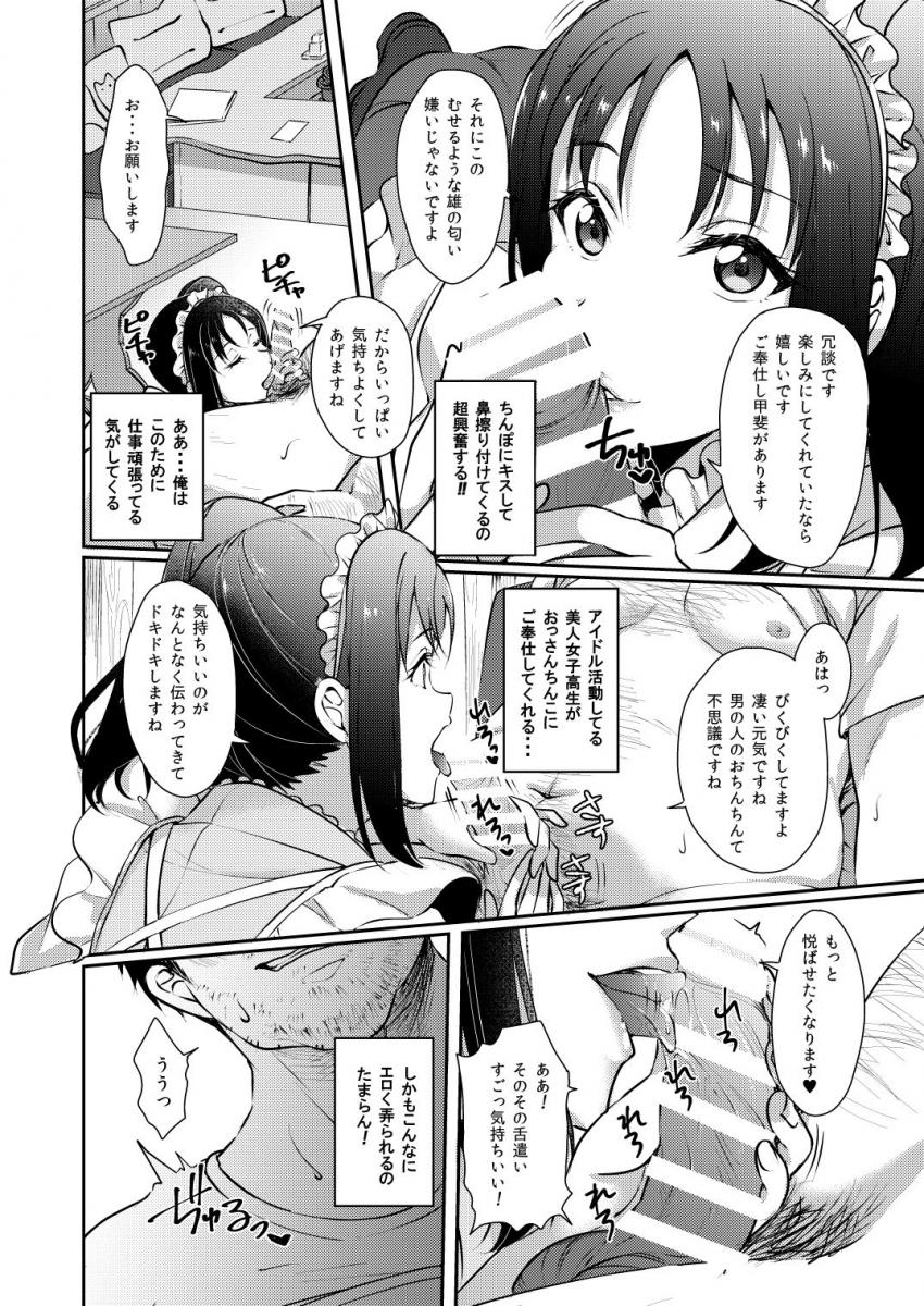 淫乱アイドルに優しく言葉責めされて搾られる本 <> 006