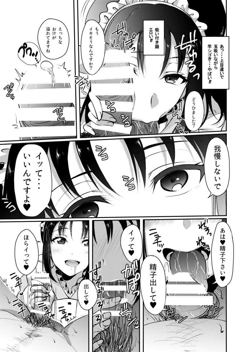淫乱アイドルに優しく言葉責めされて搾られる本 <> 007