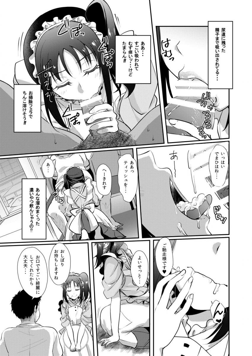 淫乱アイドルに優しく言葉責めされて搾られる本 <> 009