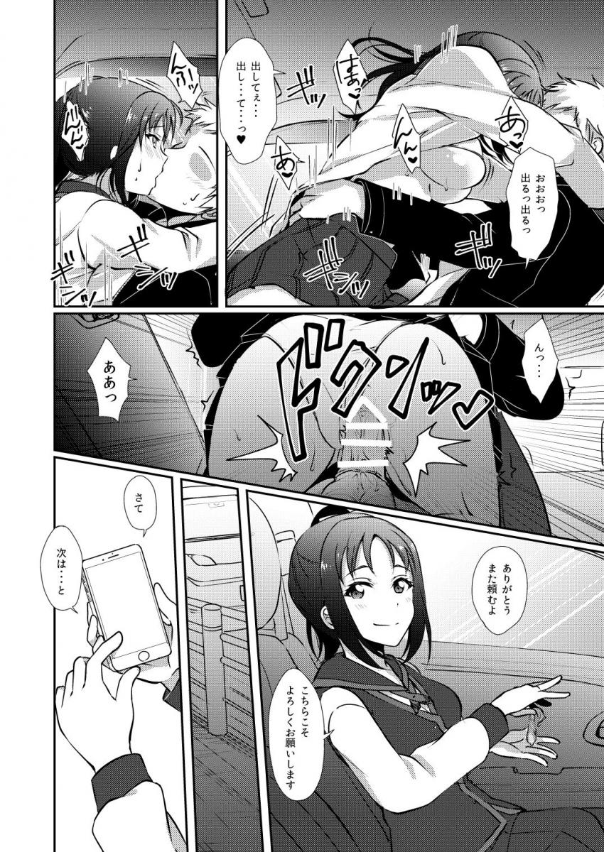 淫乱アイドルに優しく言葉責めされて搾られる本 <> 012