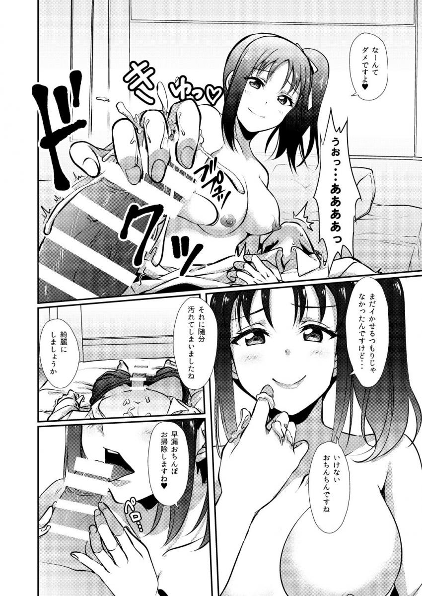 淫乱アイドルに優しく言葉責めされて搾られる本 <> 016
