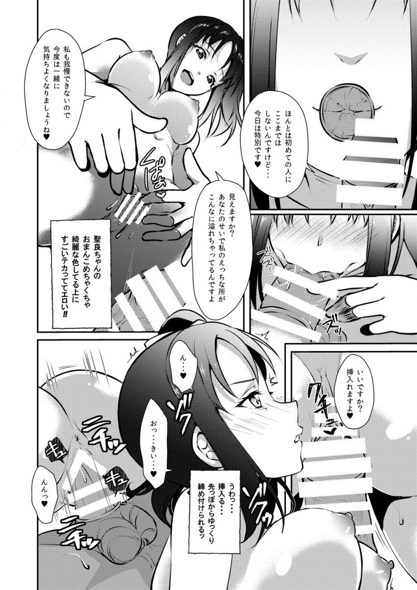 淫乱アイドルに優しく言葉責めされて搾られる本 <> 018