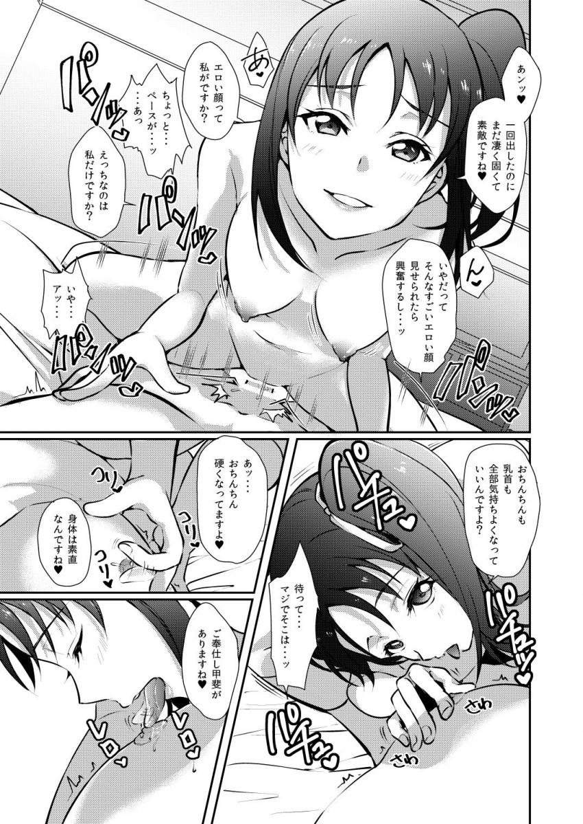 淫乱アイドルに優しく言葉責めされて搾られる本 <> 019