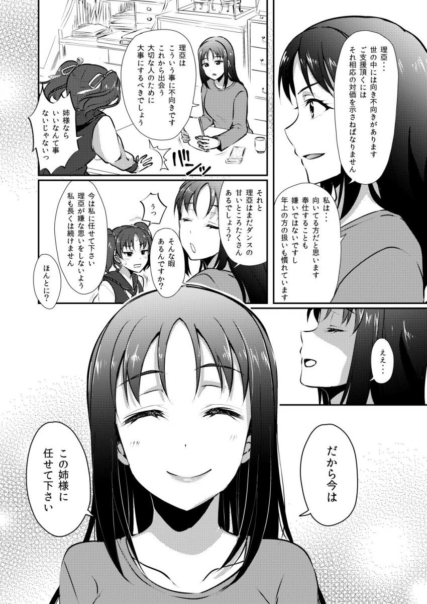 淫乱アイドルに優しく言葉責めされて搾られる本 <> 028