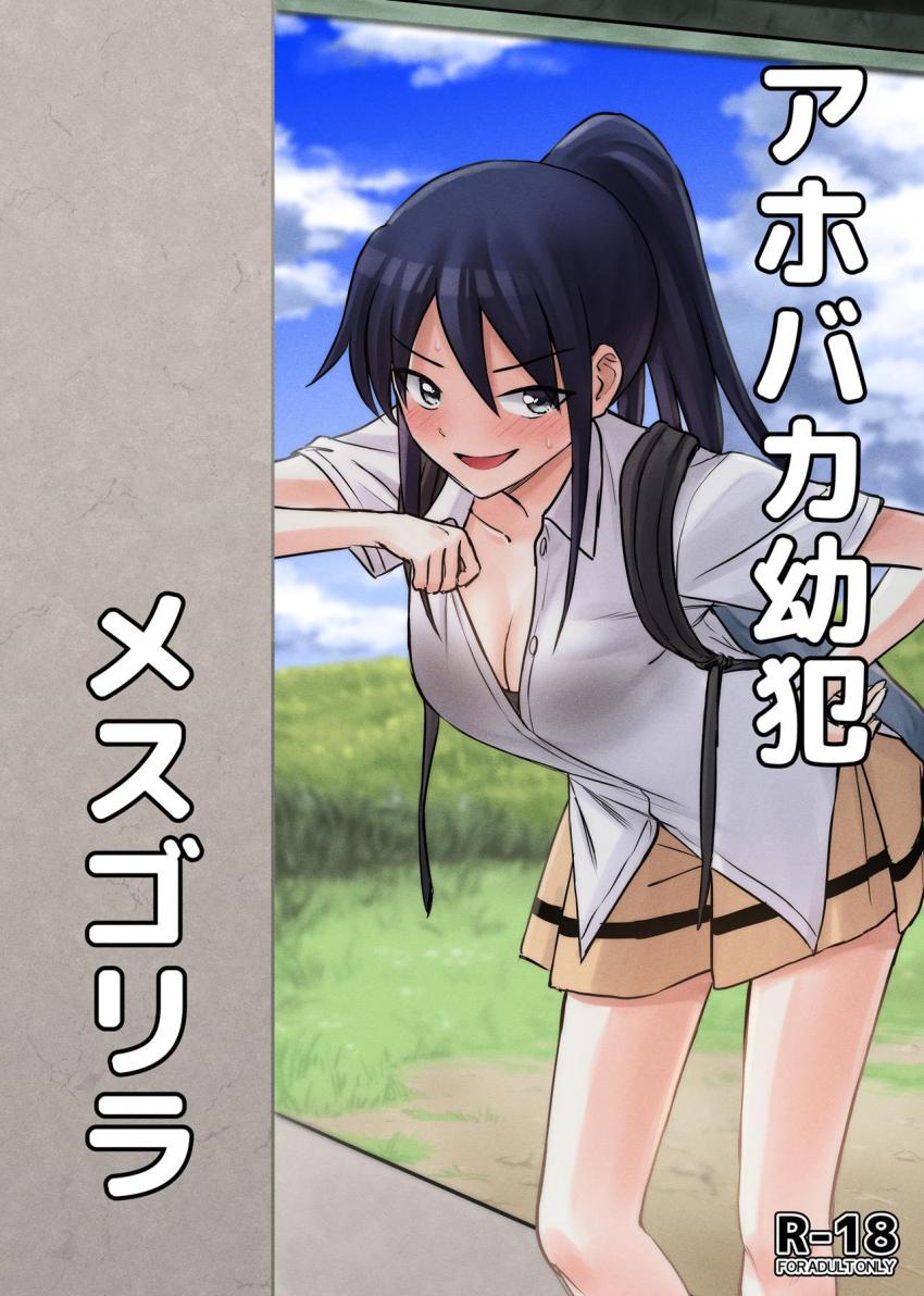 [エロギャグ]未精通男子小学生で処女卒業するアホの子ふうかちゃん <> 1