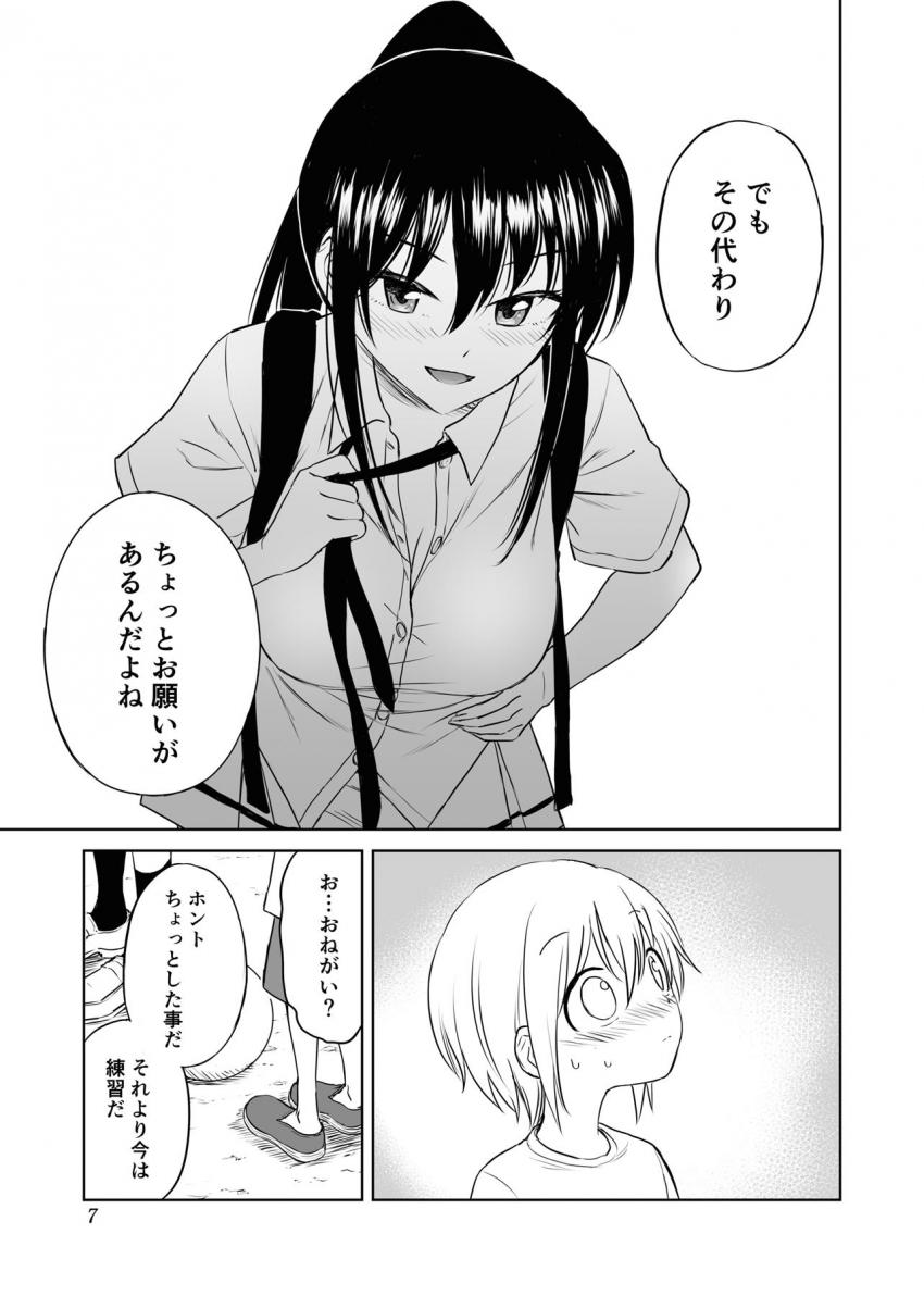 [エロギャグ]未精通男子小学生で処女卒業するアホの子ふうかちゃん <> 007