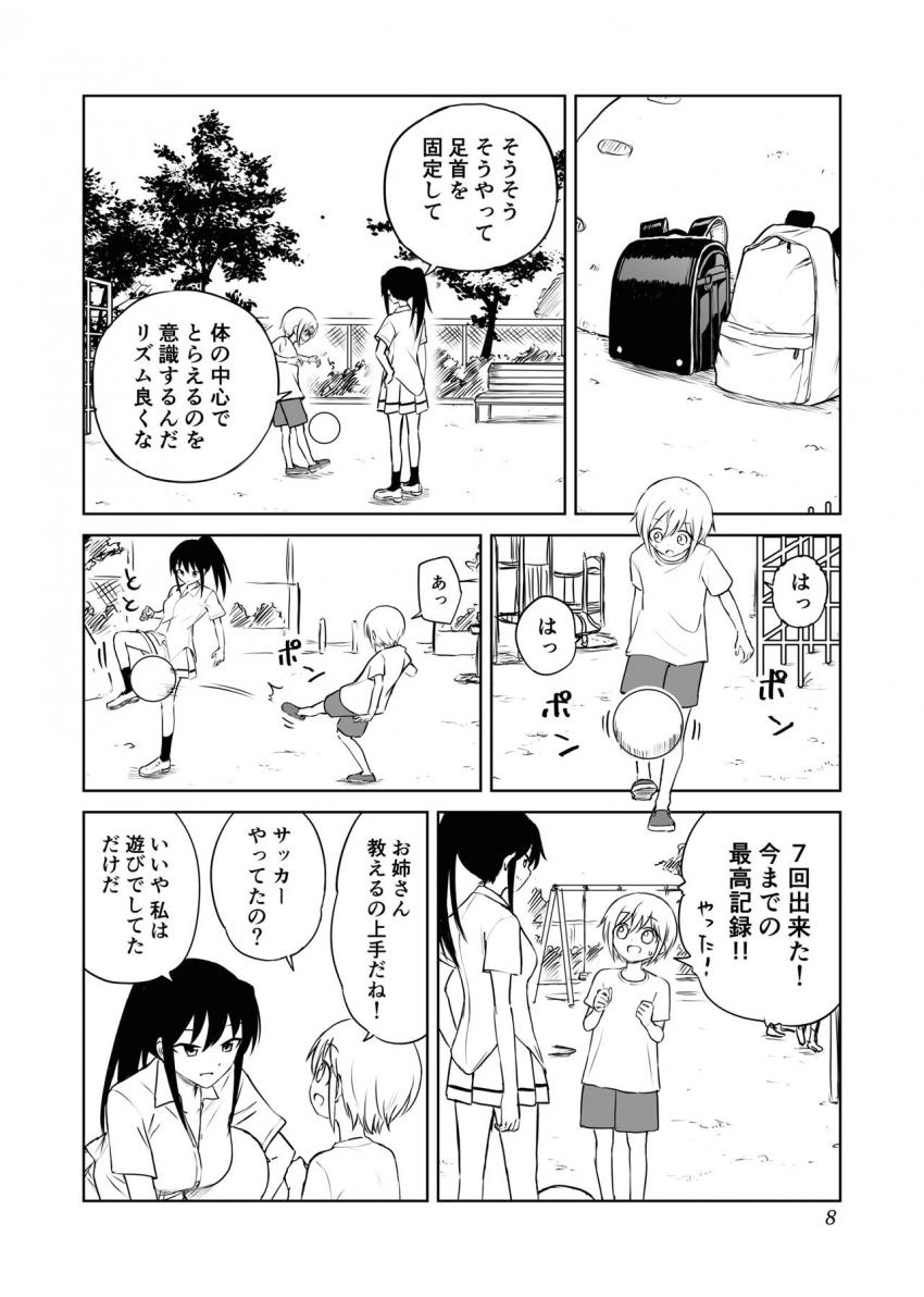 [エロギャグ]未精通男子小学生で処女卒業するアホの子ふうかちゃん <> 008