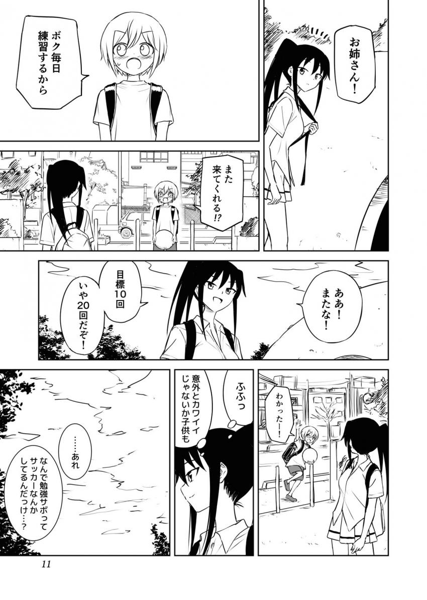 [エロギャグ]未精通男子小学生で処女卒業するアホの子ふうかちゃん <> 011
