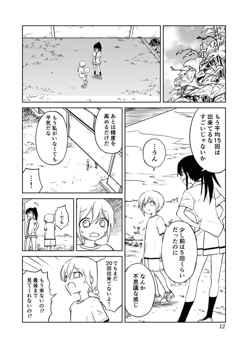 [エロギャグ]未精通男子小学生で処女卒業するアホの子ふうかちゃん <> 012