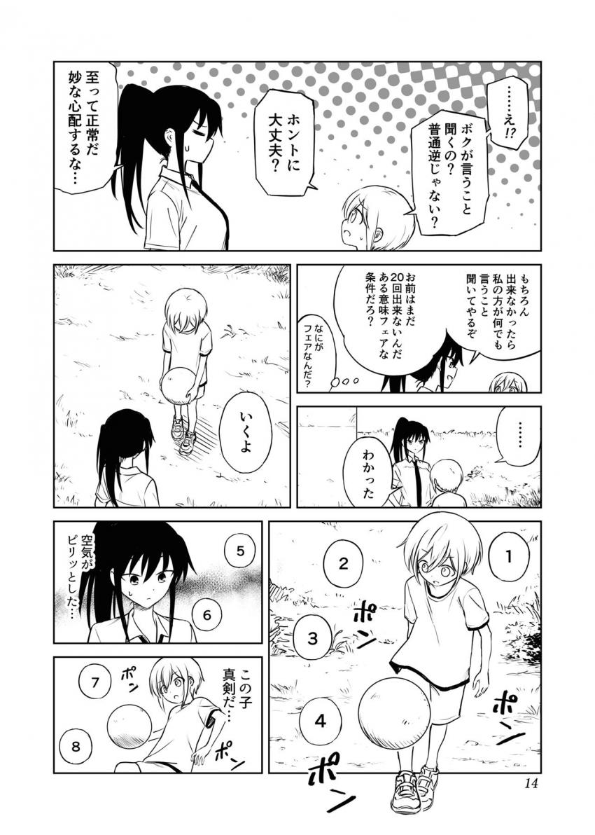 [エロギャグ]未精通男子小学生で処女卒業するアホの子ふうかちゃん <> 014