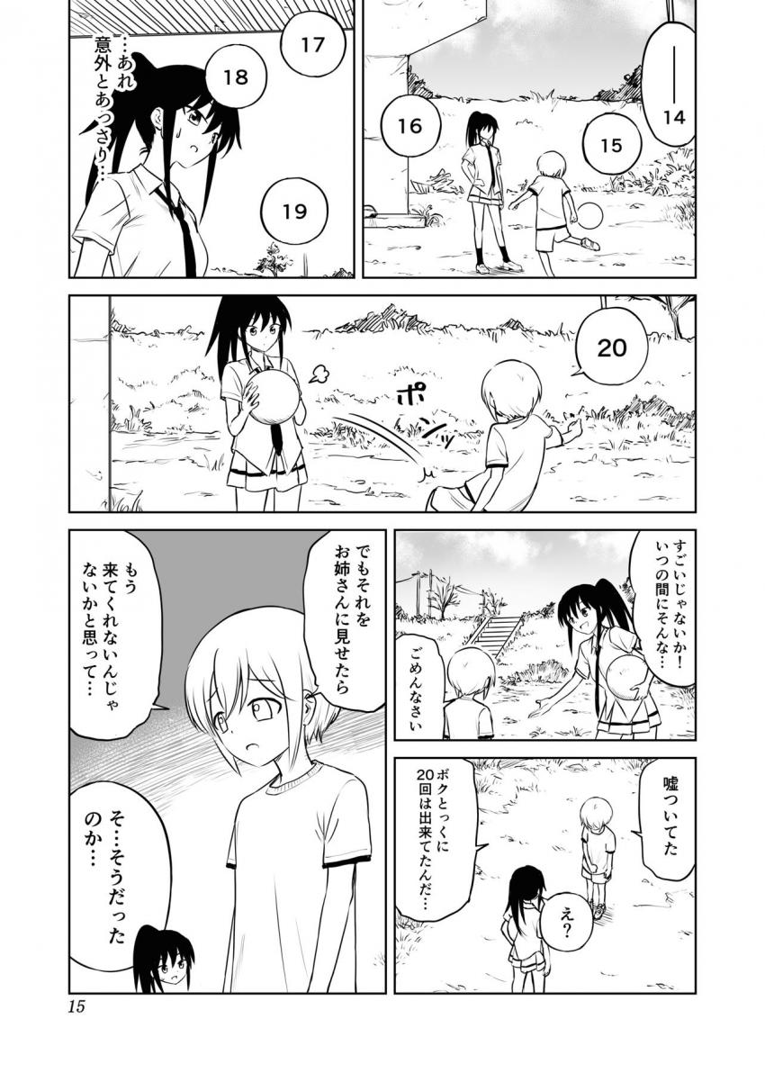 [エロギャグ]未精通男子小学生で処女卒業するアホの子ふうかちゃん <> 015
