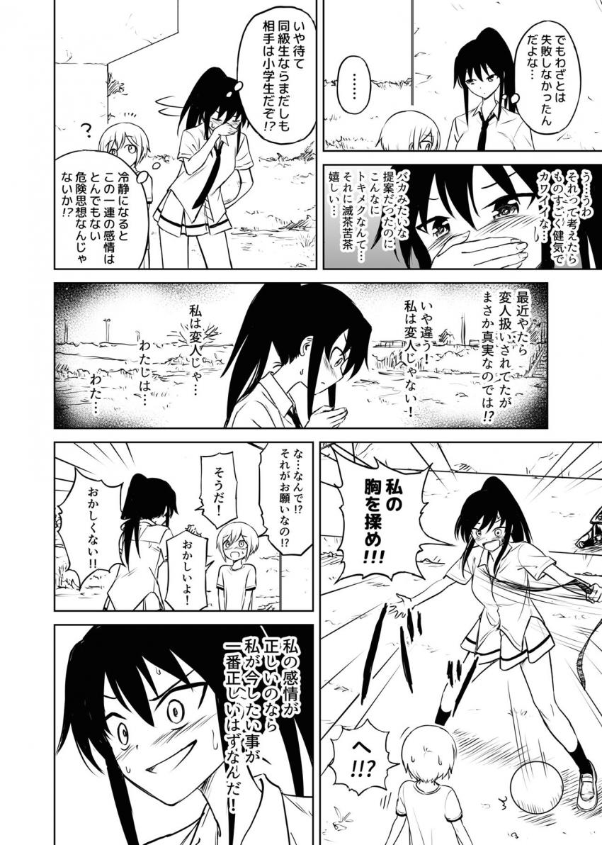 [エロギャグ]未精通男子小学生で処女卒業するアホの子ふうかちゃん <> 016