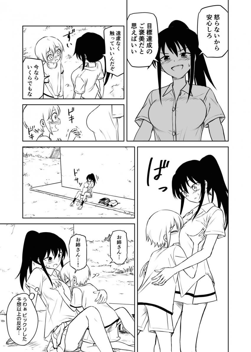 [エロギャグ]未精通男子小学生で処女卒業するアホの子ふうかちゃん <> 017