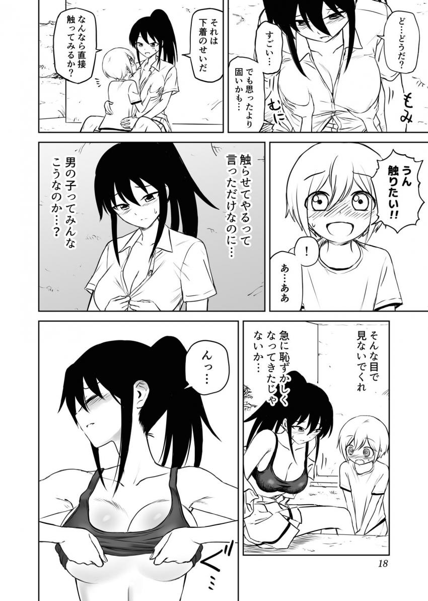 [エロギャグ]未精通男子小学生で処女卒業するアホの子ふうかちゃん <> 018