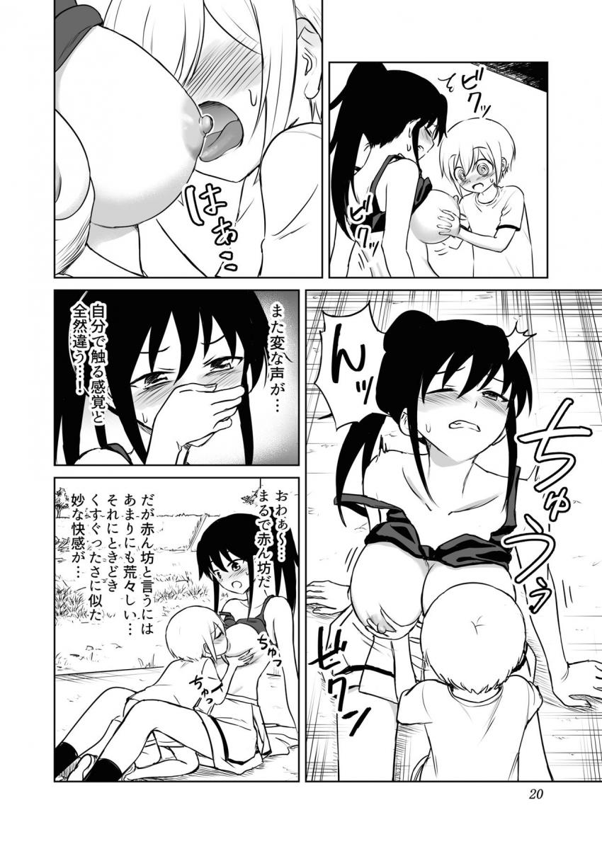 [エロギャグ]未精通男子小学生で処女卒業するアホの子ふうかちゃん <> 020