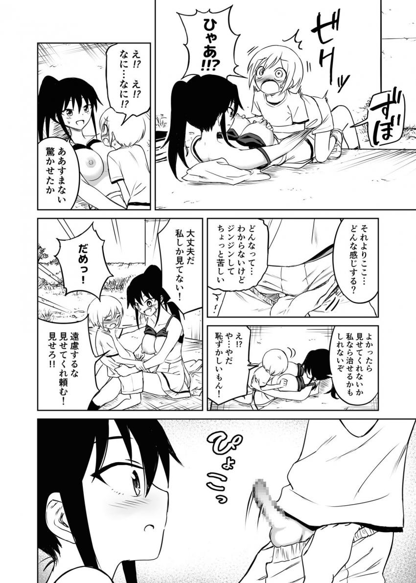 [エロギャグ]未精通男子小学生で処女卒業するアホの子ふうかちゃん <> 022
