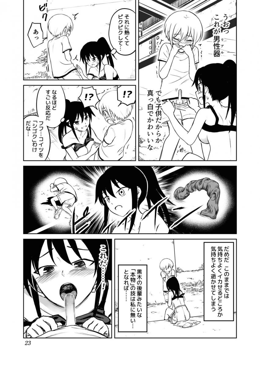 [エロギャグ]未精通男子小学生で処女卒業するアホの子ふうかちゃん <> 023