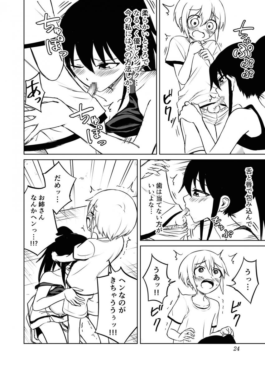 [エロギャグ]未精通男子小学生で処女卒業するアホの子ふうかちゃん <> 024