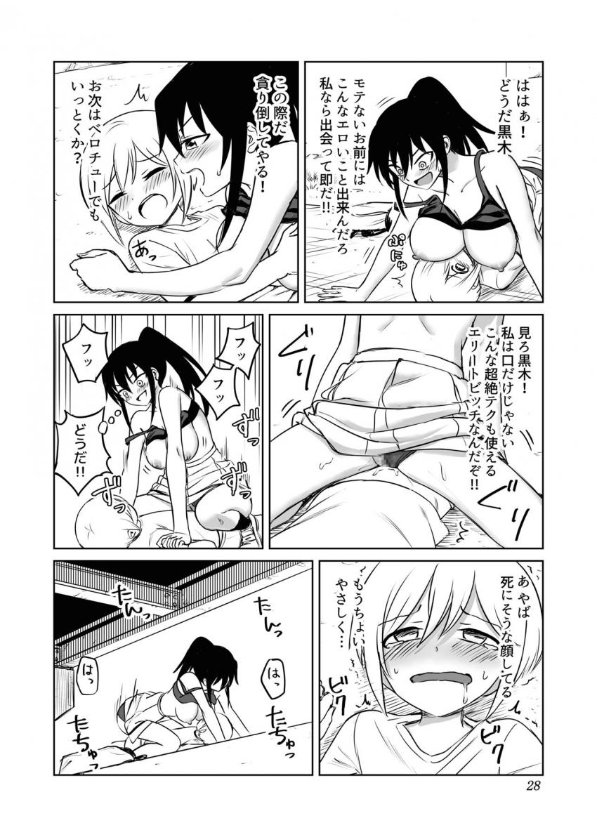 [エロギャグ]未精通男子小学生で処女卒業するアホの子ふうかちゃん <> 028