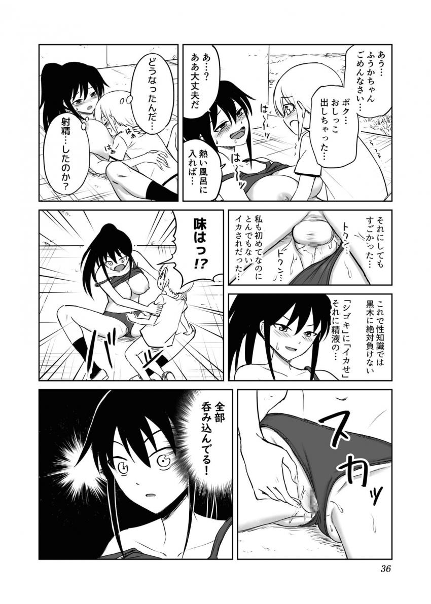 [エロギャグ]未精通男子小学生で処女卒業するアホの子ふうかちゃん <> 036