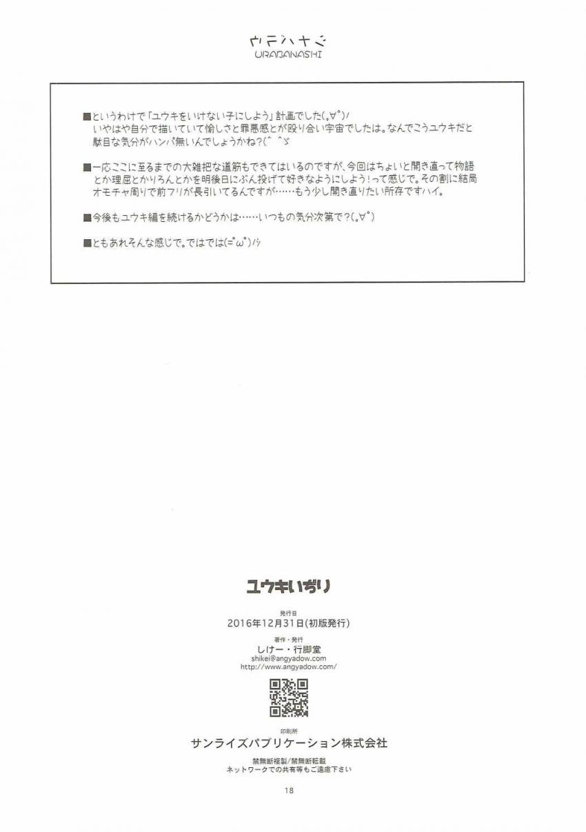どすけべユウキ <> 017