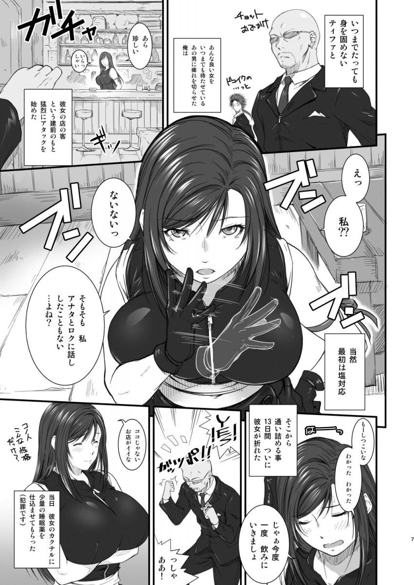 爆乳ティファを極太ロングちんぽで寝取る！どぴゅどぴゅ中出しセックス！ <> 007